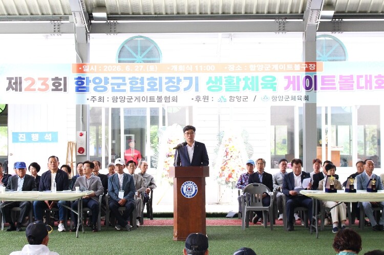 제23회 함양군협회장기 생활체육 게이...