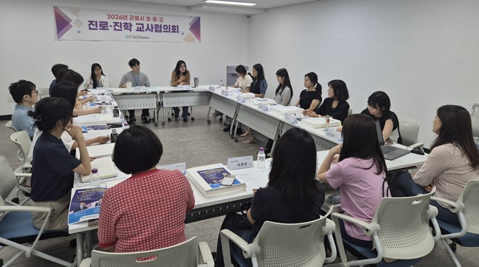 군포시진로교육협력센터, 2026년 초...
