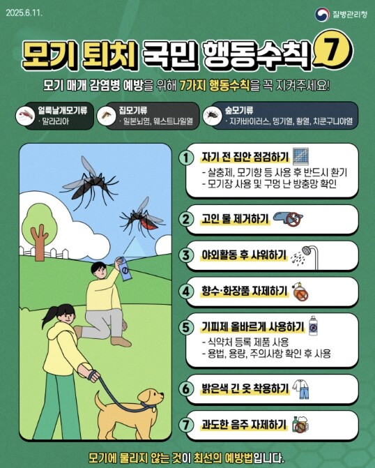 당진시, 여름철 모기 매개 감염병 주...