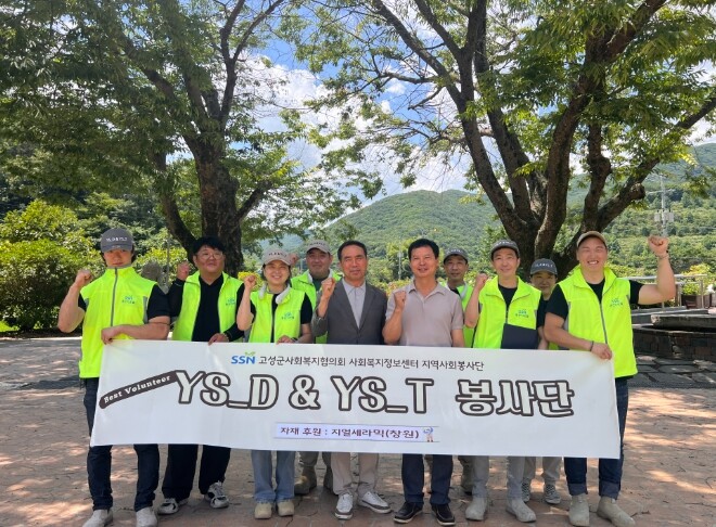 고성군사회복지협의회 YS_D·YS_T...
