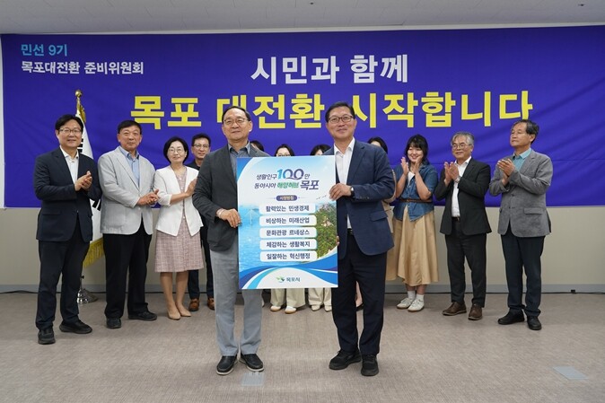 민선 9기 목포대전환 준비위원회 활동...