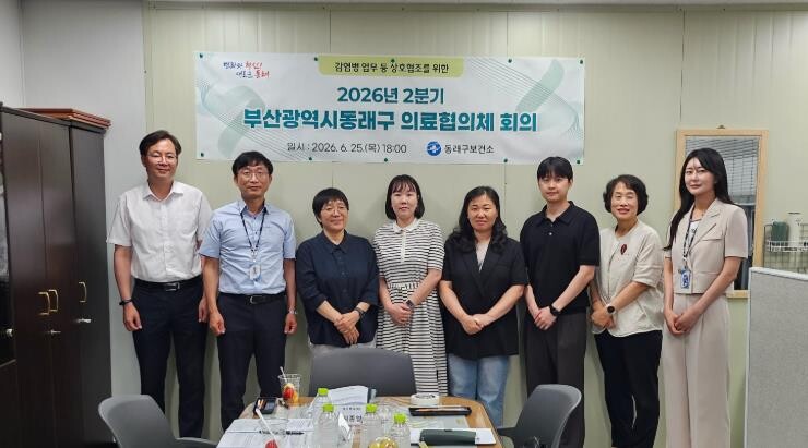 부산 동래구, 2026년 2분기 의료...