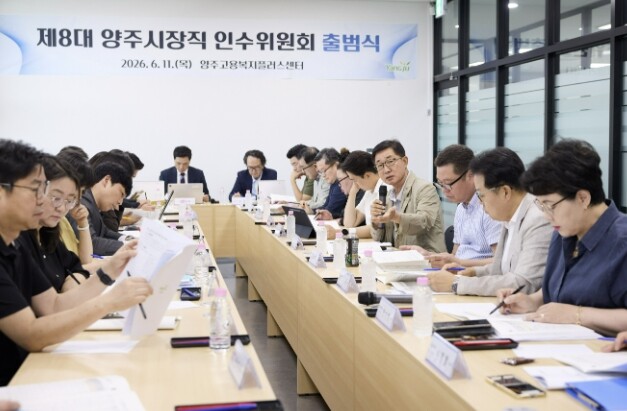 양주 인수위, 재정진단 결과 시민에게...