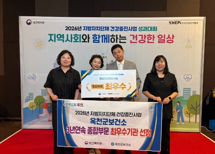 옥천군보건소, “통합건강증진사업 