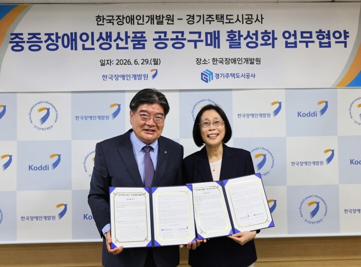 GH, 한국장애인개발원과 맞손... ...