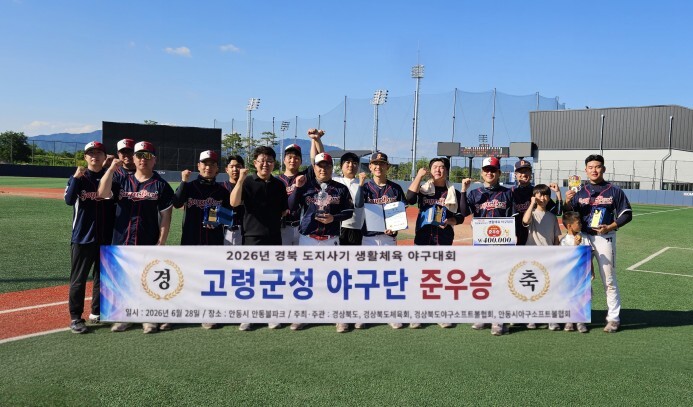고령군청 가야돌이 야구단, ‘경상북도...