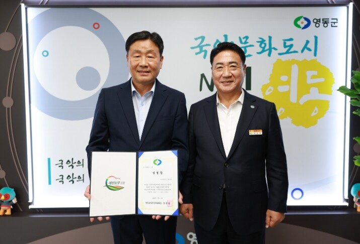 영동군 장애인체육회 사무국장에 김해용...