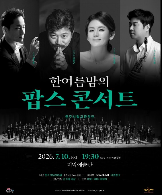 원주시립교향악단, 제104회 기획연주...