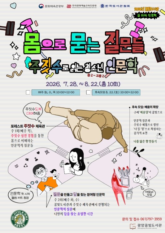 광양꿈빛도서관,