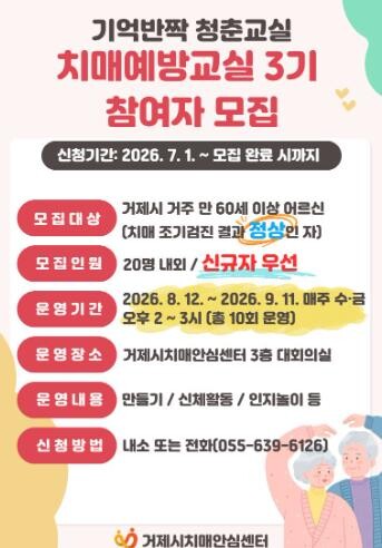 거제시치매안심센터, 2026년 치매예...