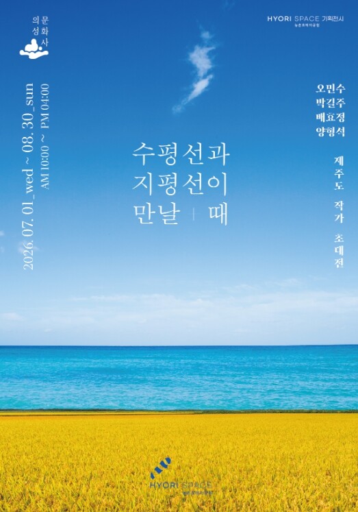 의성군, 농촌효테마공원 기획전시
