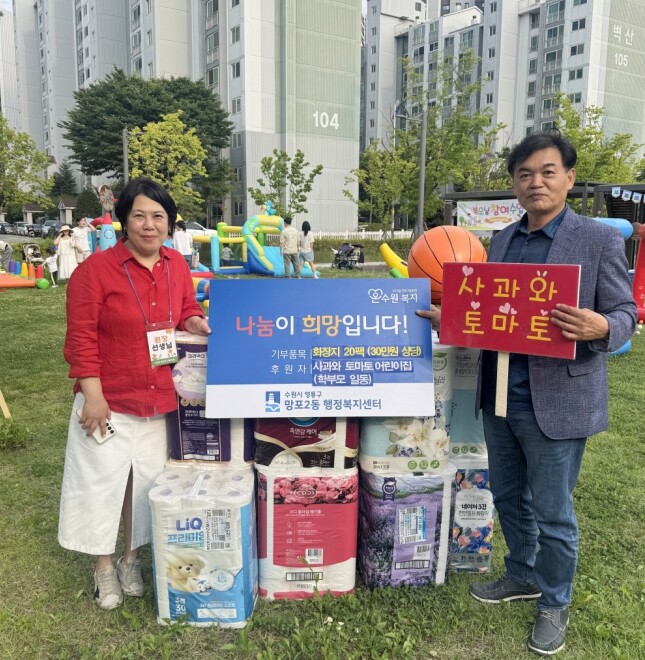 수원시 영통구 망포2동, 사과와 토마...