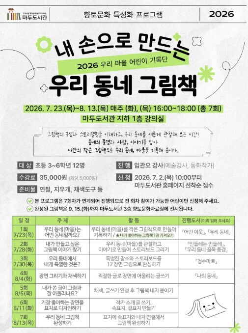 고양시 마두도서관, 향토문화 프로그램...