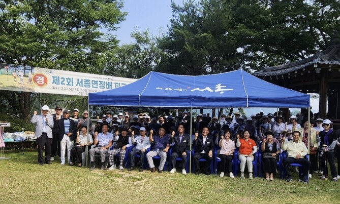 양평군 서종면, 제2회 서종면장배 파...