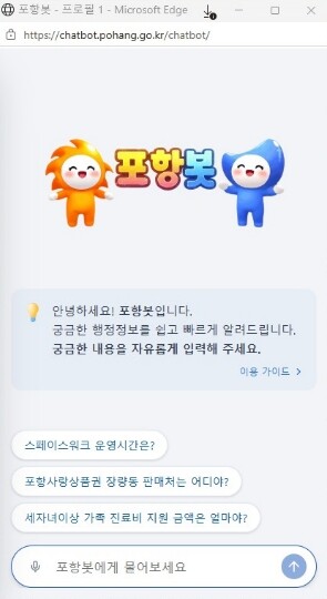 무엇이든 물어보세요…포항시 홈페이지 ...