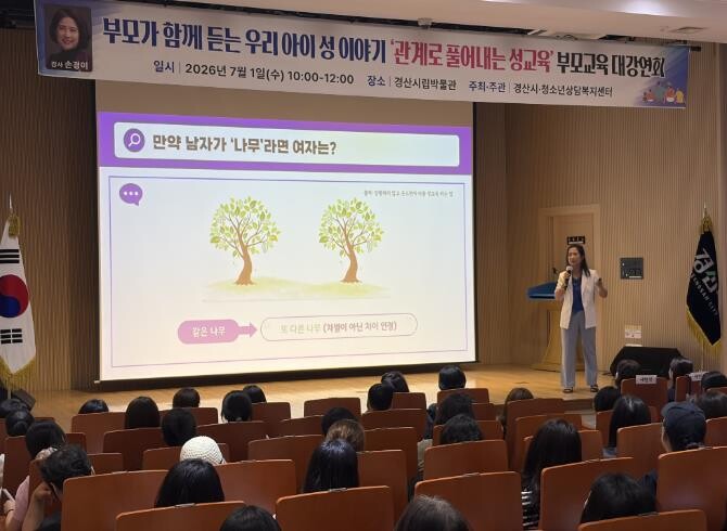 경산시, 2026년 부모교육 대강연회...