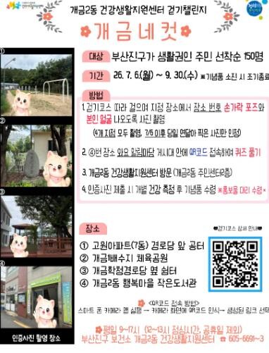 부산진구보건소 개금2동 건강생활지원센...