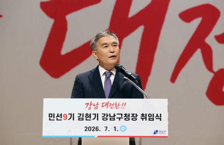 김현기 강남구청장, “강남 대전환 반...