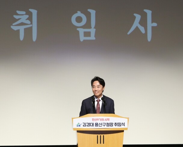 김경대 용산구청장 취임식…“거침없는 ...