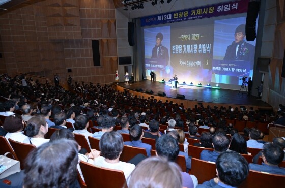 거제시, 민선 9기 힘찬 출항…제12...
