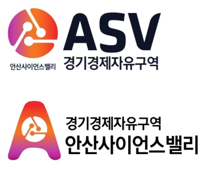 안산시, 경기경제자유구역 ASV지구 ...