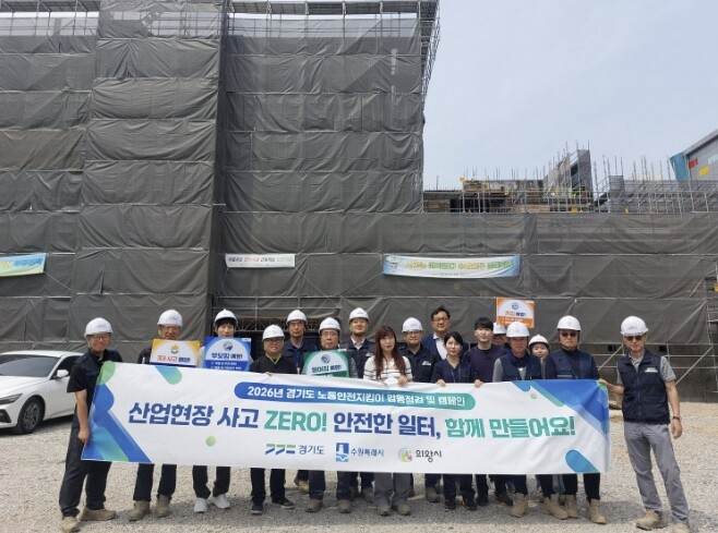 수원시·의왕시, 7월 노동안전의날 맞...