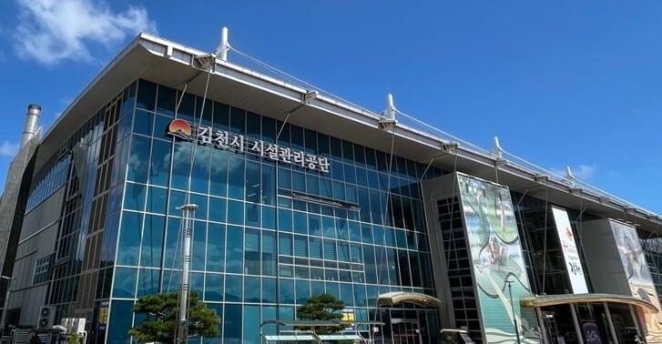 김천시시설관리공단·구미국유림관리소· ...