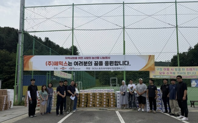 ㈜쎄믹스, 광주시에 제철 농산물 41...