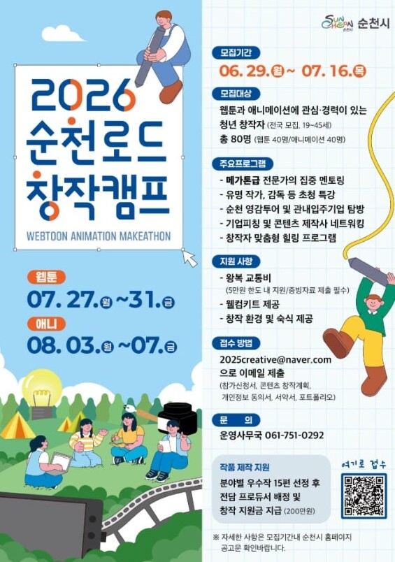 전국 웹툰·애니메이션 예비 창작자, ...