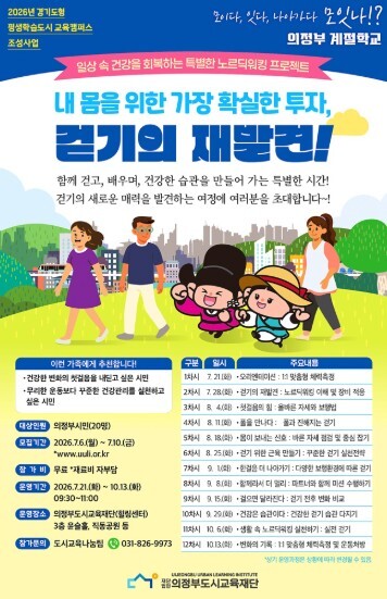 의정부도시교육재단, ‘저속노화’ 주제...