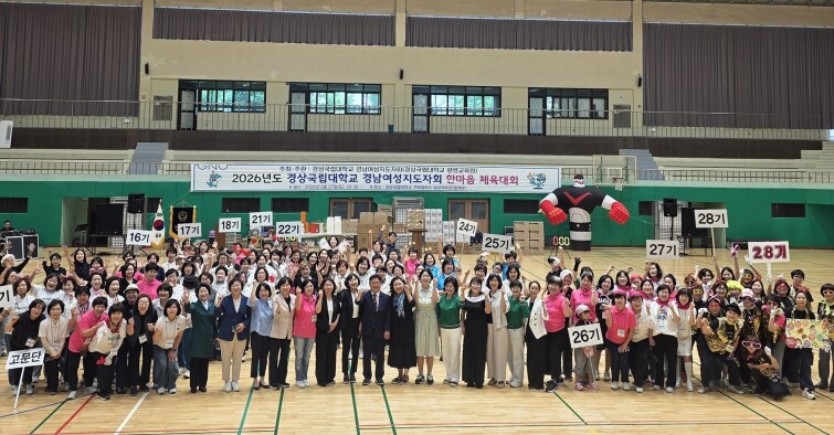 경상국립대, 경남여성지도자회 한마음체...