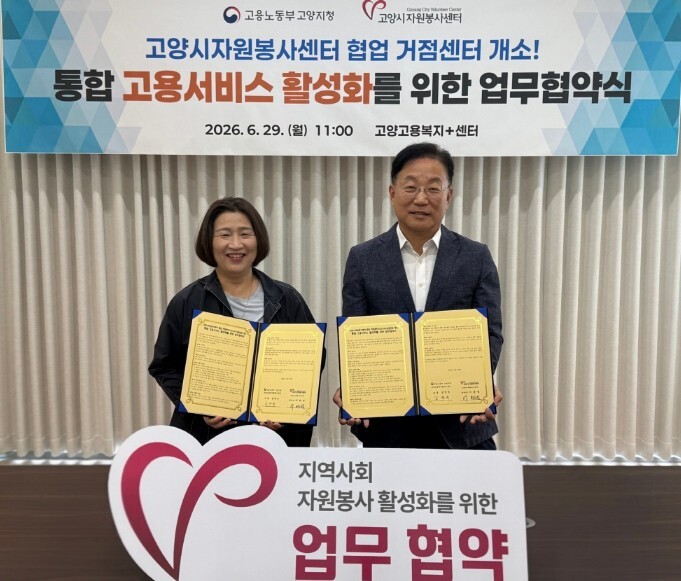 고양시자원봉사센터-고양고용복지플러스센...