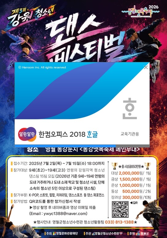 영월군청소년수련관, 제3회 강원청소년...