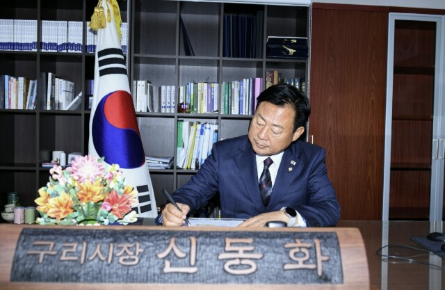 신동화 구리시장, 취임 1호 결재로 ...