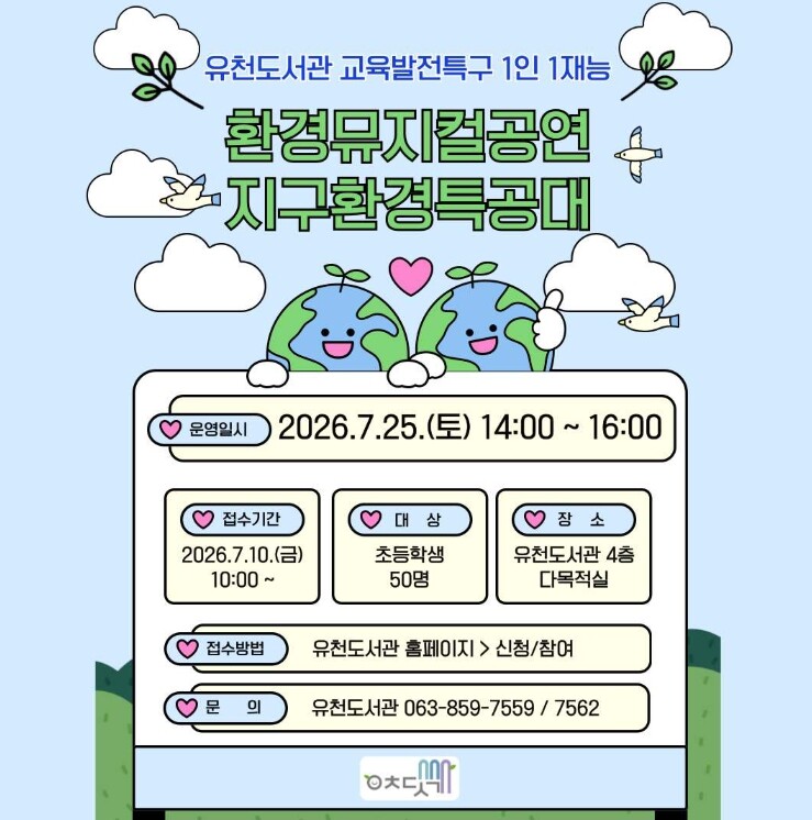 익산 유천도서관, 어린이 뮤지컬