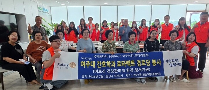 여주여강 로타리클럽 및 여주대 간호학...