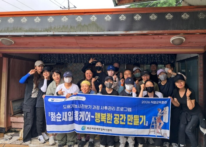 화순여성새로일하기센터, ‘홈케어-행복...