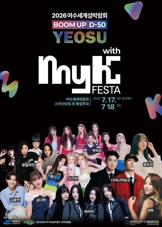2026여수세계섬박람회 D-50, 여...