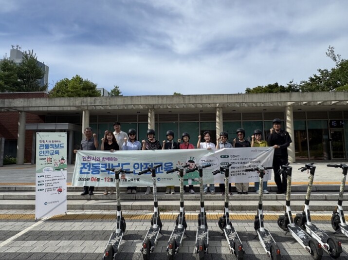미추홀구, 민관 합동 전동킥보드(PM...