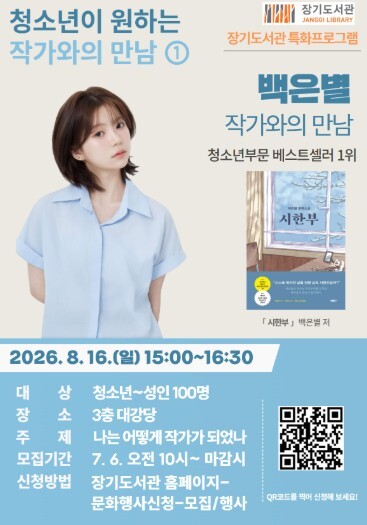 김포시 장기도서관 특화프로그램 청소년...