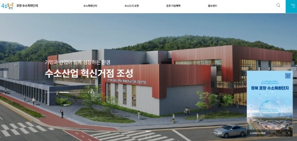 포항시, 수소특화단지 공식 홈페이지 ...