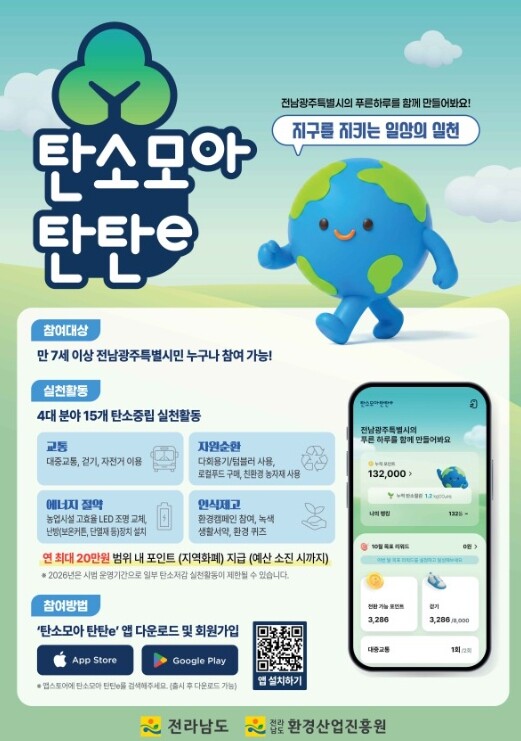 장흥군, “실천하면 돈이 되는 ‘탄소...