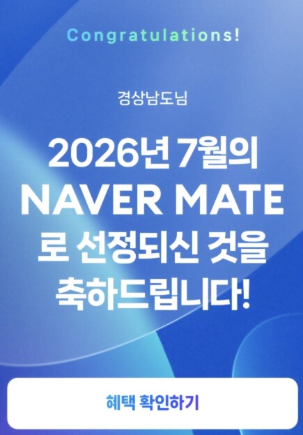 경남도 공식 블로그, ‘네이버 메이트...