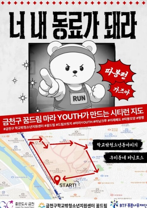 학교 밖 청소년, 함께 달리며 성장....