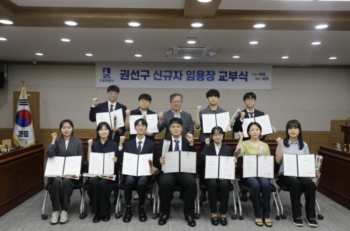 수원시 권선구, 신규 공직자 임용장 ...
