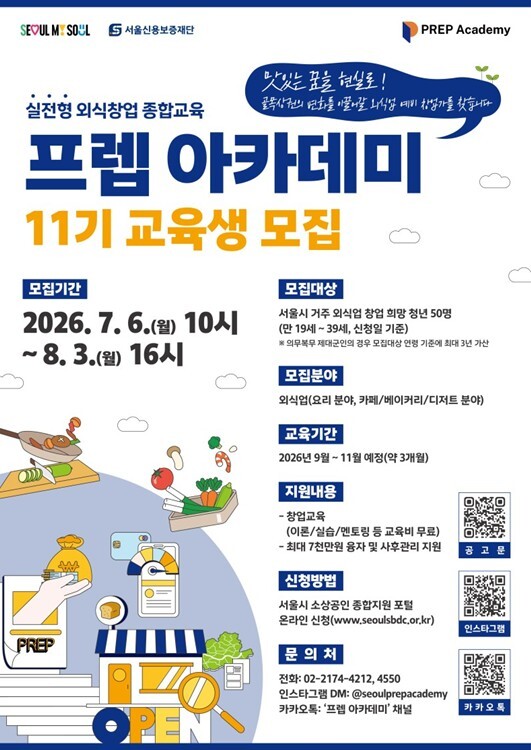 서울시, 창업보다 중요한 건 