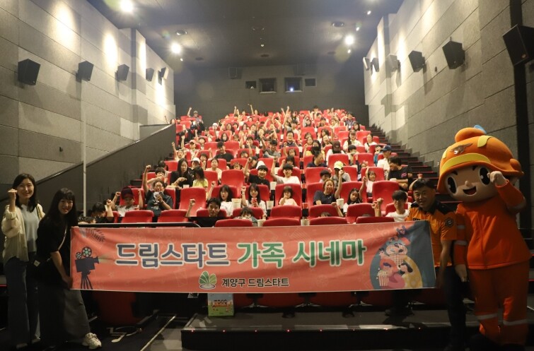 계양구 드림스타트, 2026년 가족시...
