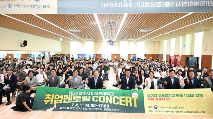 양주시, ‘2026 취업 멘토링 콘서...