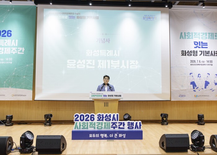 화성특례시, ‘2026년 사회적경제 ...