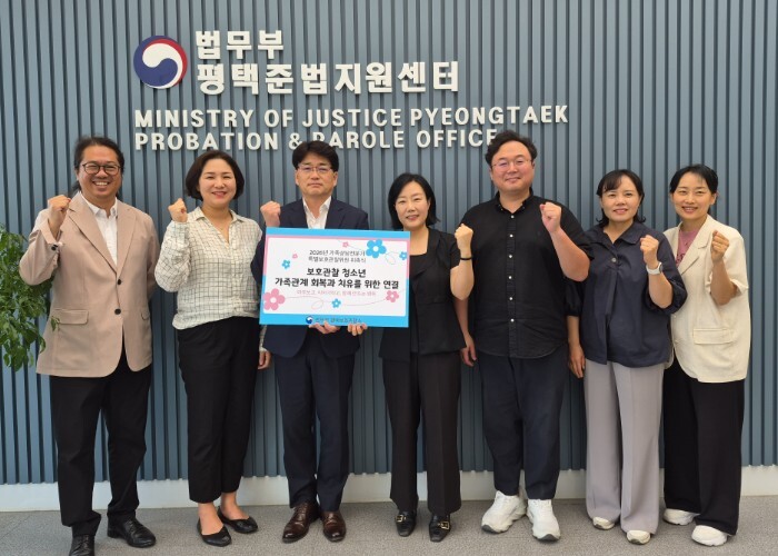 평택보호관찰소, 지역사회 가족상담전문...